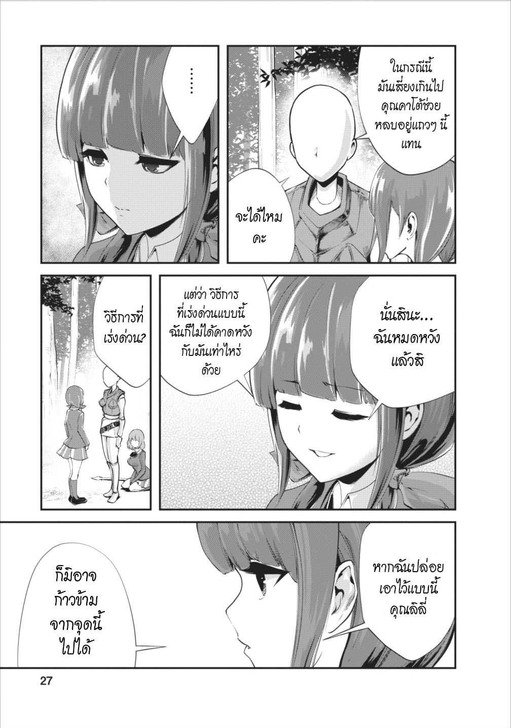 Monster no Goshujin-sama สุดสายใยสไลม์ยอดรัก page 27