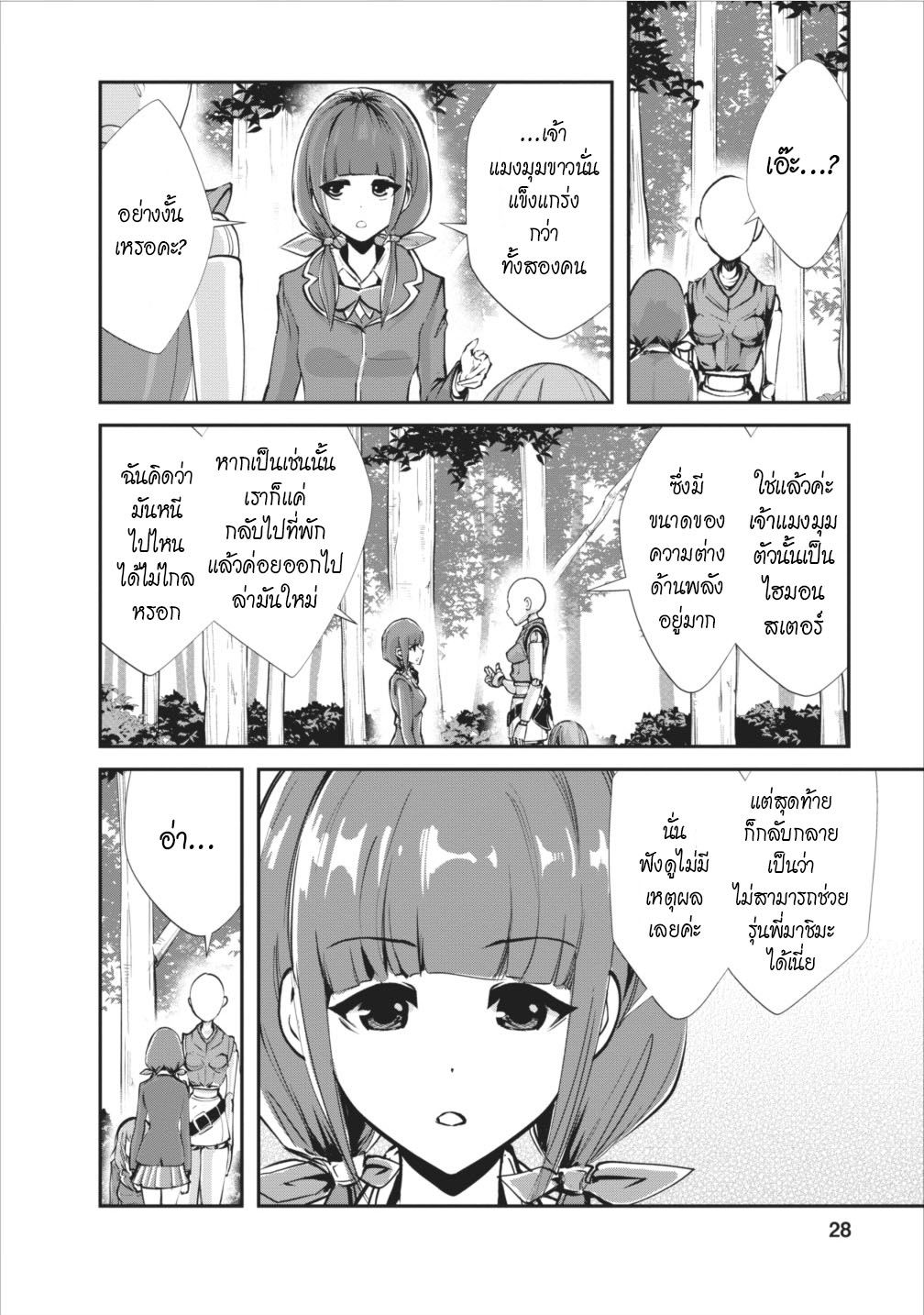 Monster no Goshujin-sama สุดสายใยสไลม์ยอดรัก page 28