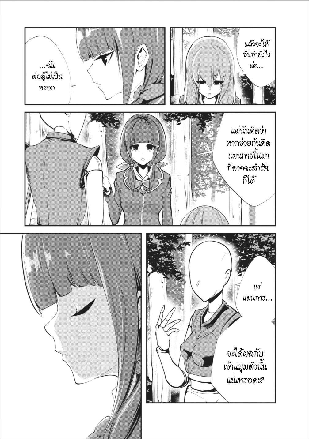 Monster no Goshujin-sama สุดสายใยสไลม์ยอดรัก page 29