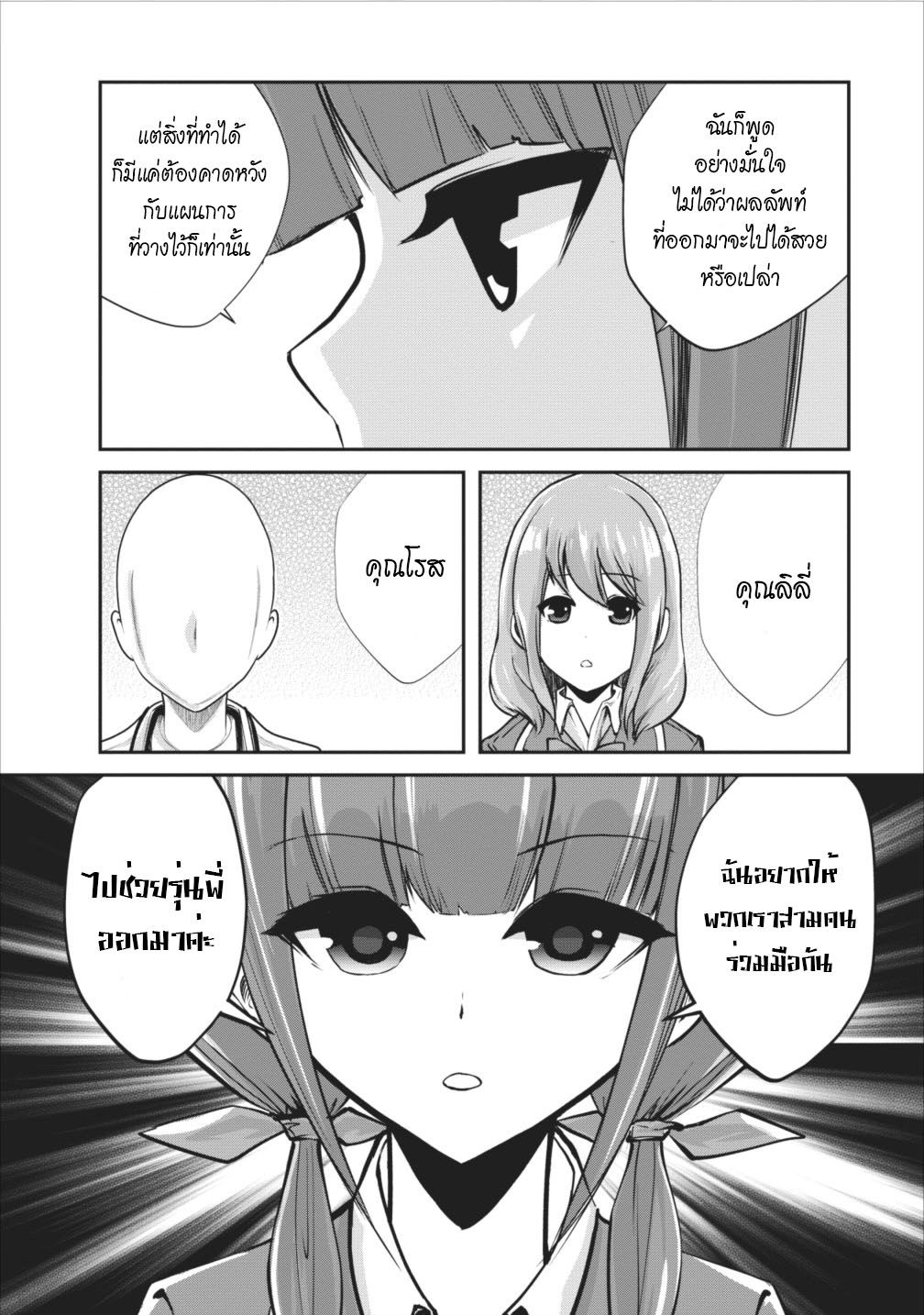Monster no Goshujin-sama สุดสายใยสไลม์ยอดรัก page 30