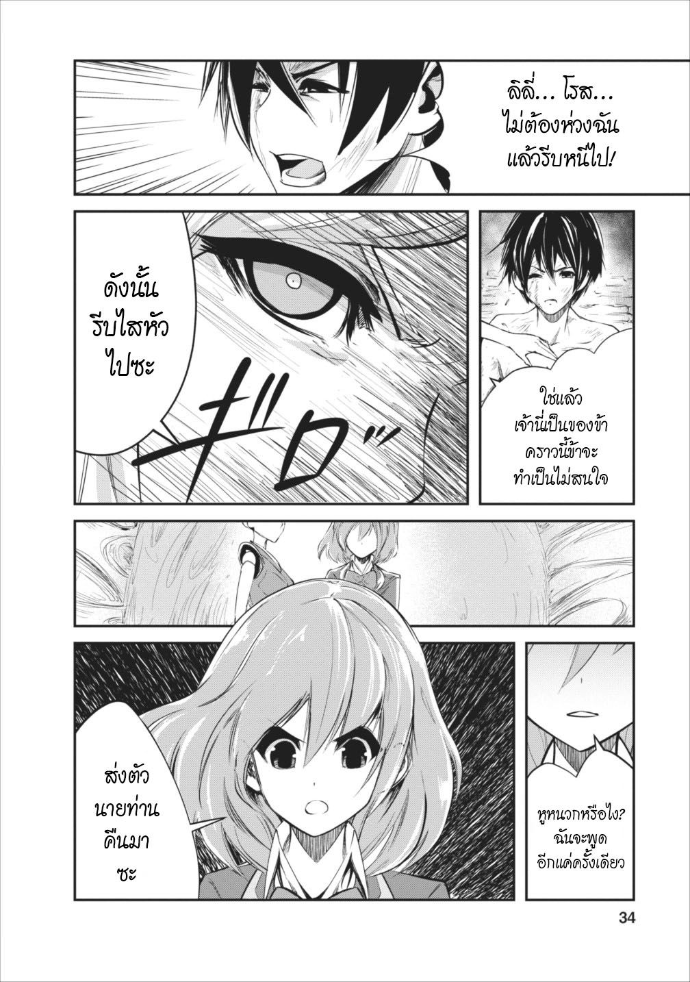 Monster no Goshujin-sama สุดสายใยสไลม์ยอดรัก page 4