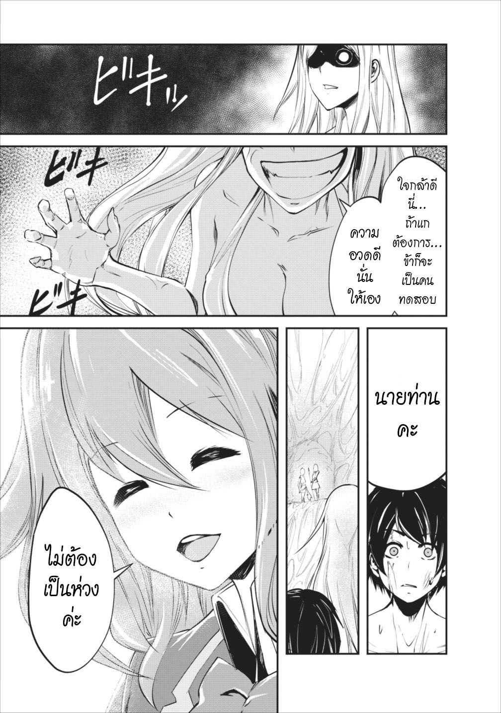 Monster no Goshujin-sama สุดสายใยสไลม์ยอดรัก page 5