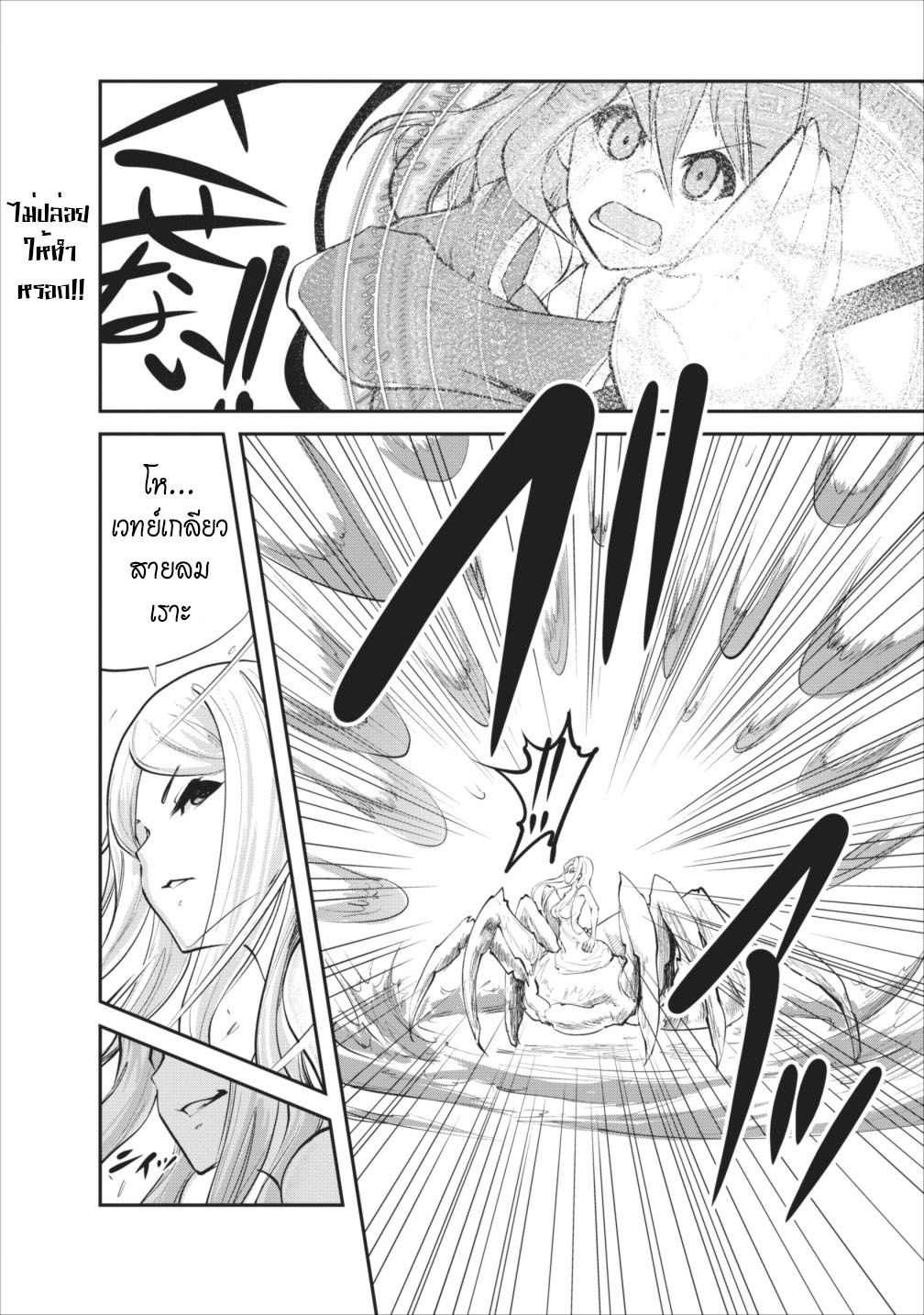 Monster no Goshujin-sama สุดสายใยสไลม์ยอดรัก page 8