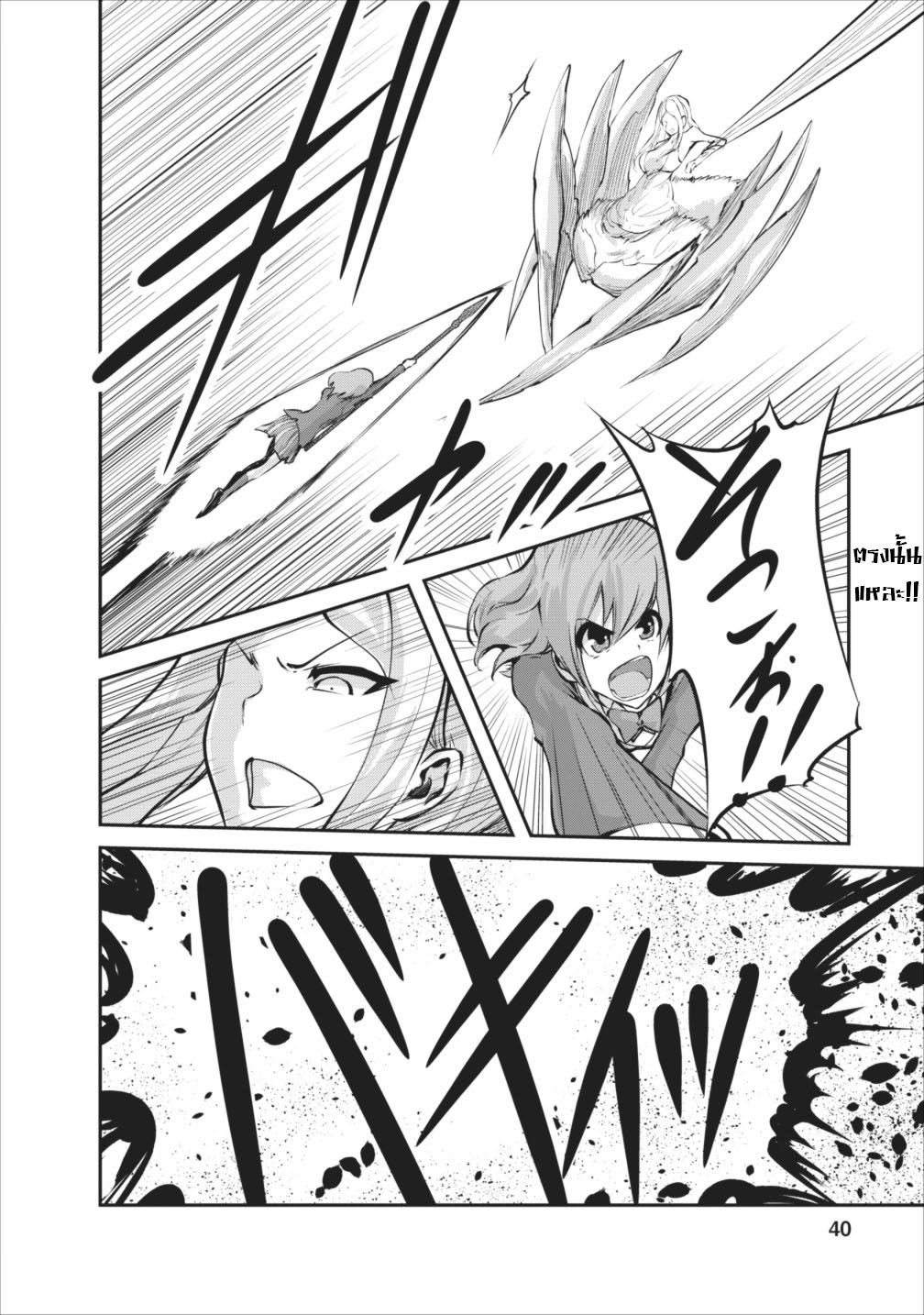 Monster no Goshujin-sama สุดสายใยสไลม์ยอดรัก page 10