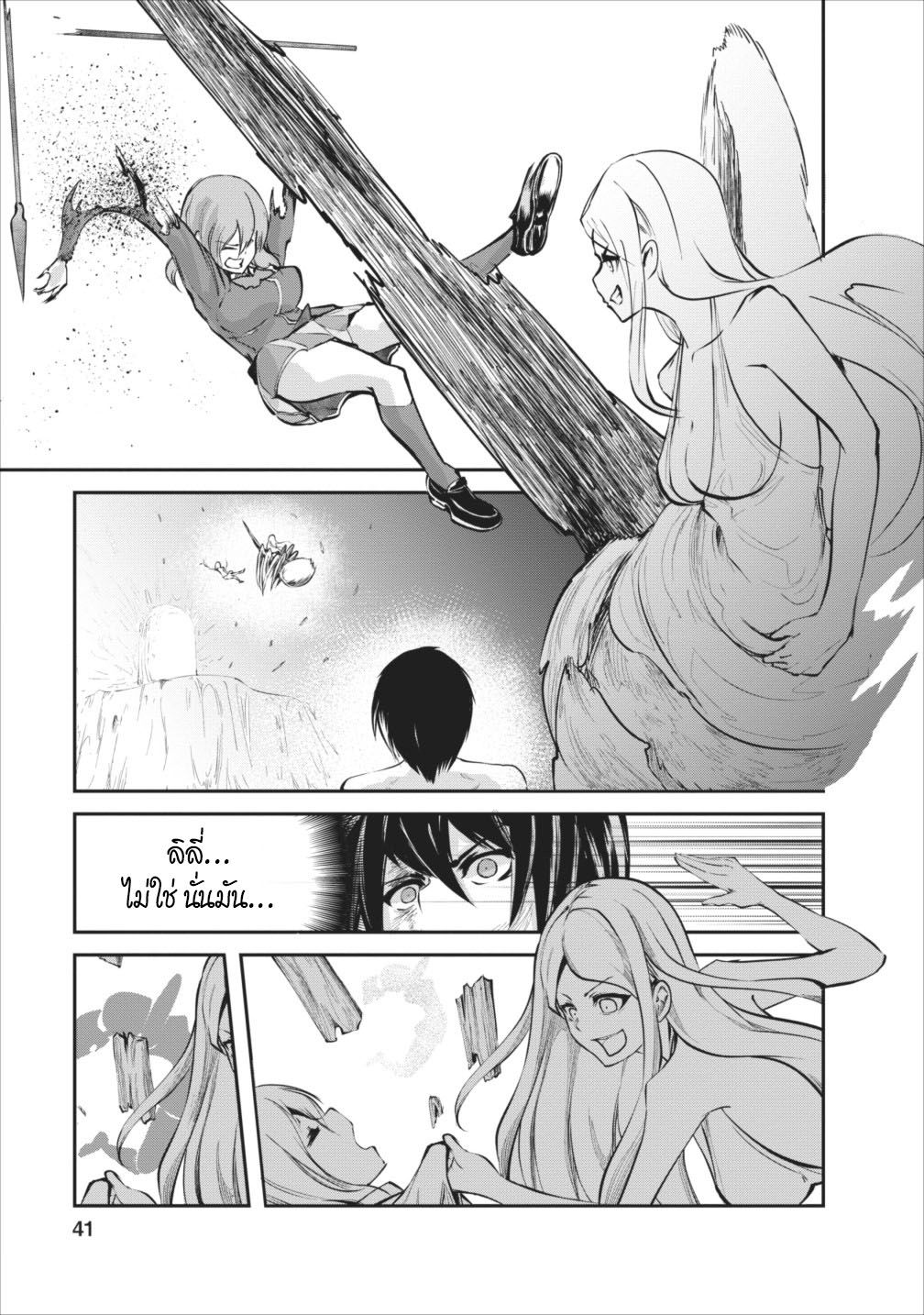 Monster no Goshujin-sama สุดสายใยสไลม์ยอดรัก page 11