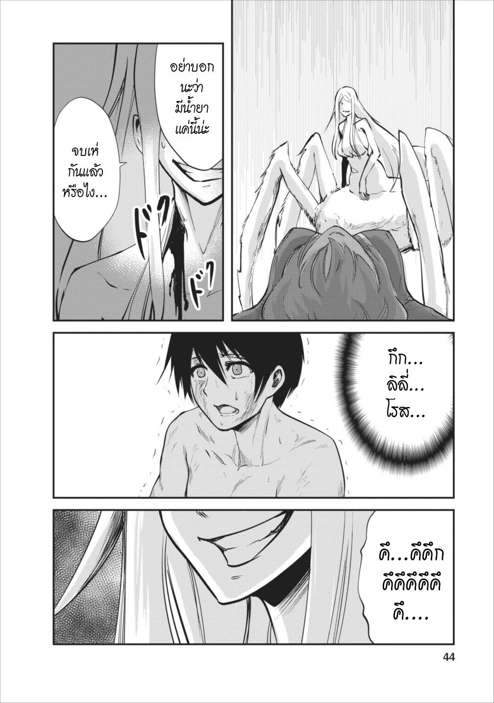 Monster no Goshujin-sama สุดสายใยสไลม์ยอดรัก page 14