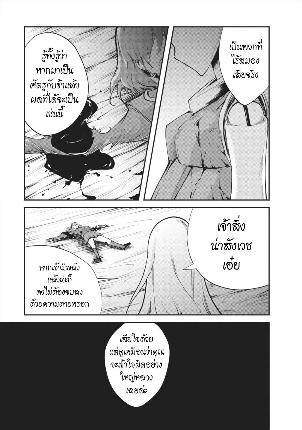 Monster no Goshujin-sama สุดสายใยสไลม์ยอดรัก page 15