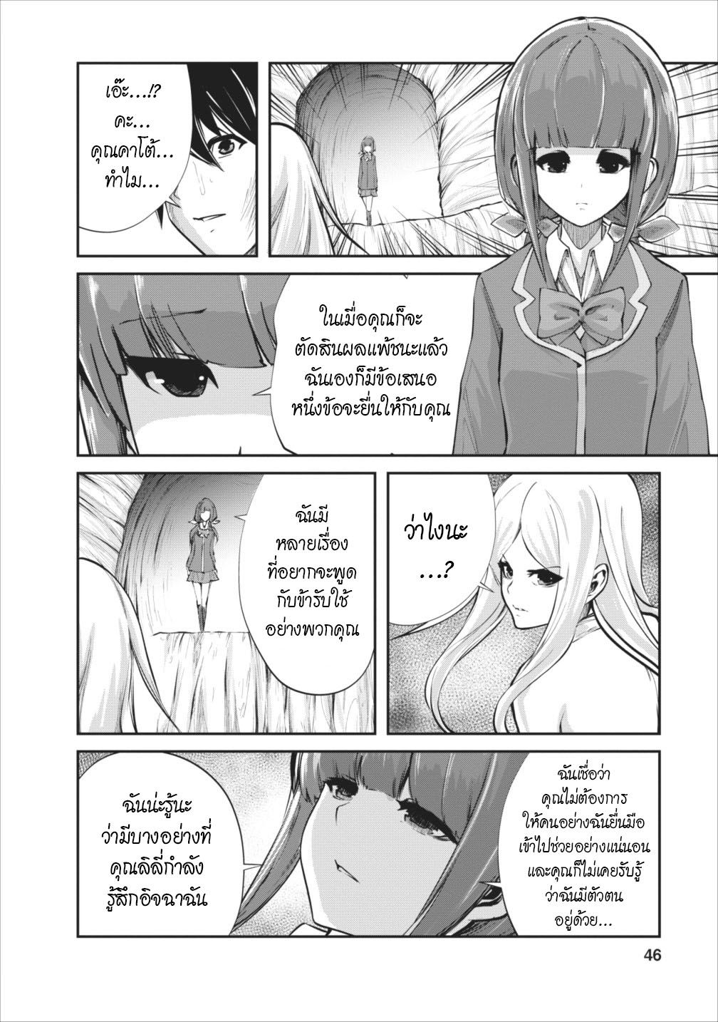 Monster no Goshujin-sama สุดสายใยสไลม์ยอดรัก page 16