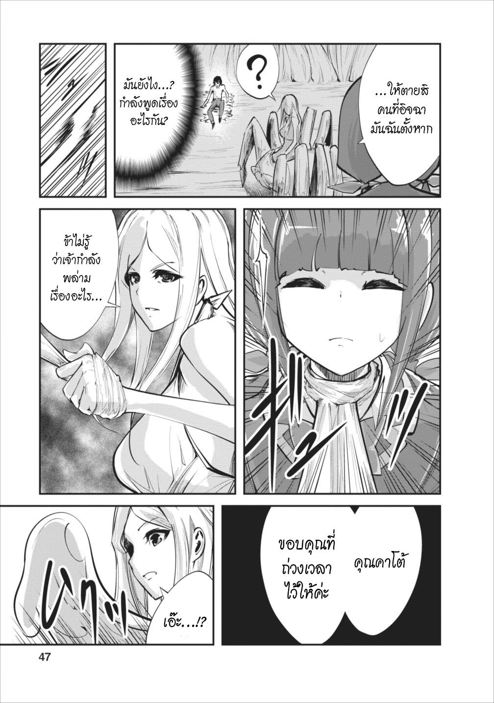 Monster no Goshujin-sama สุดสายใยสไลม์ยอดรัก page 17