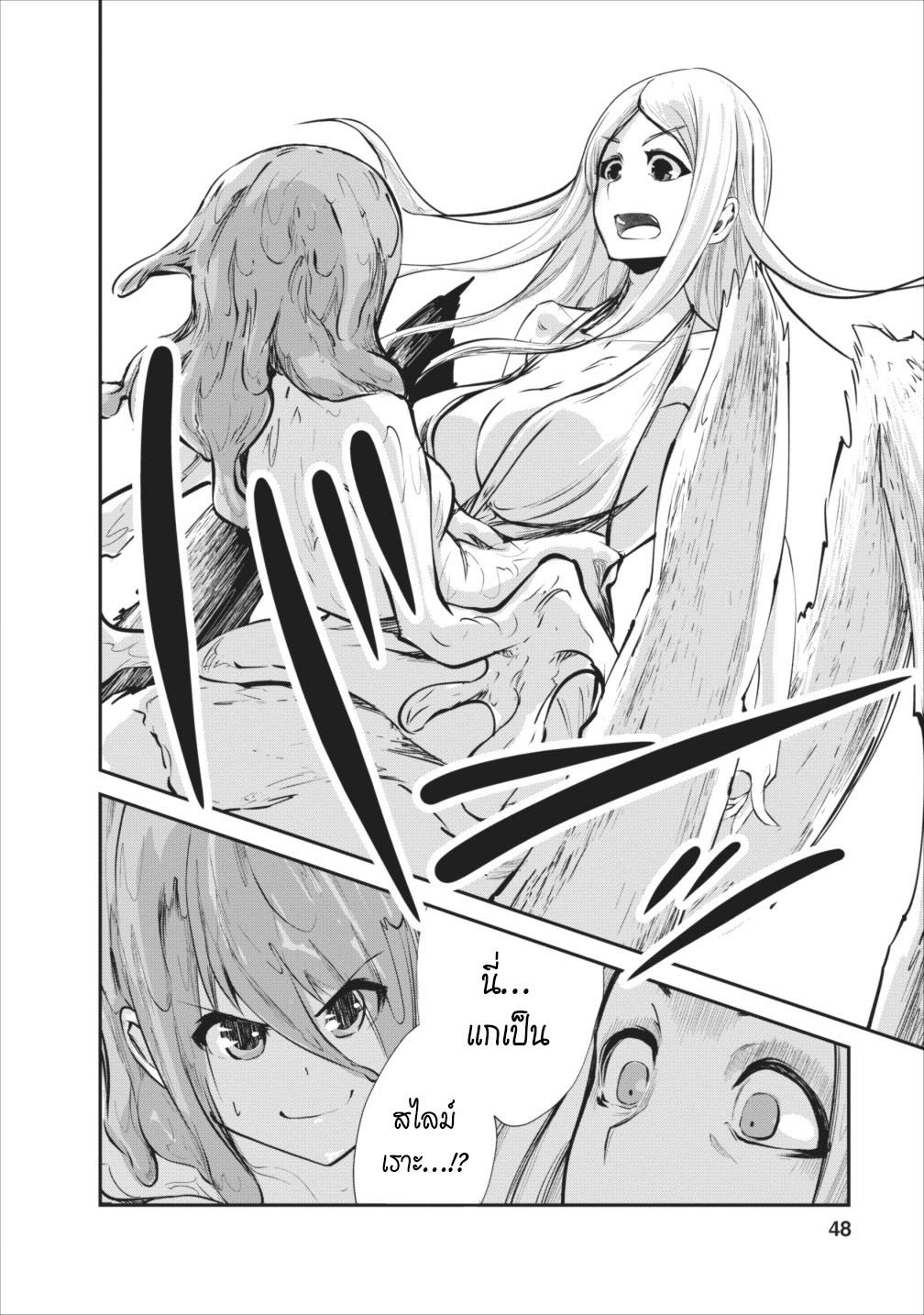 Monster no Goshujin-sama สุดสายใยสไลม์ยอดรัก page 18