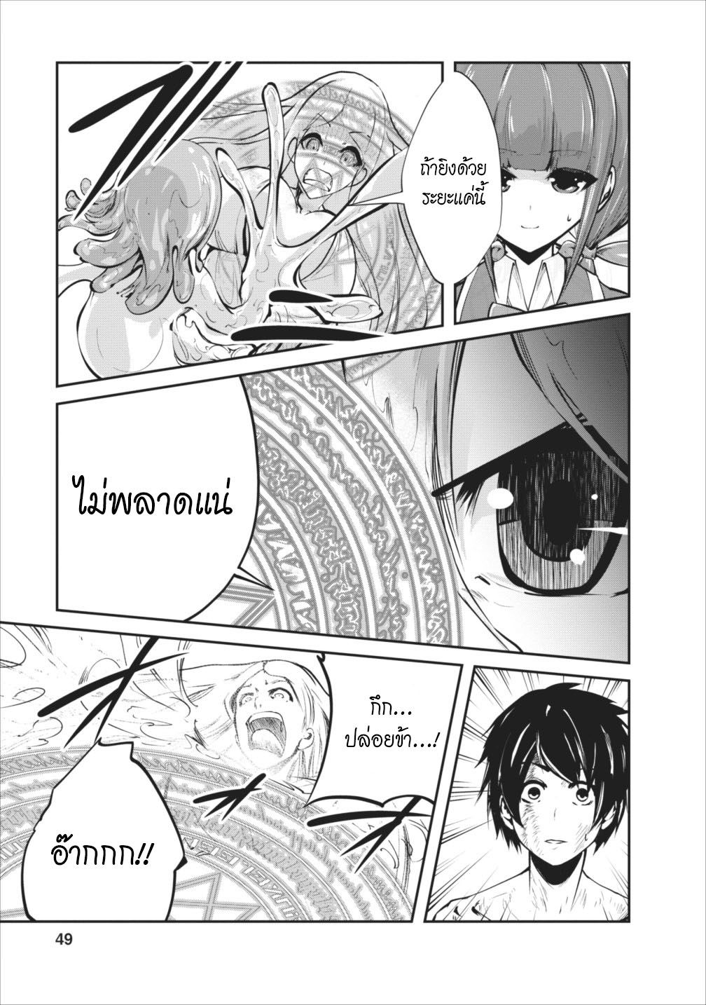 Monster no Goshujin-sama สุดสายใยสไลม์ยอดรัก page 19