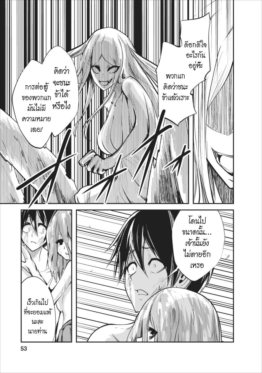 Monster no Goshujin-sama สุดสายใยสไลม์ยอดรัก page 23