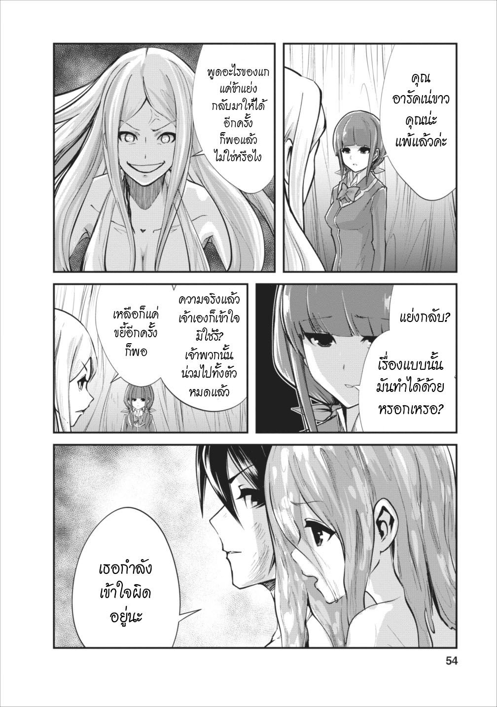 Monster no Goshujin-sama สุดสายใยสไลม์ยอดรัก page 24