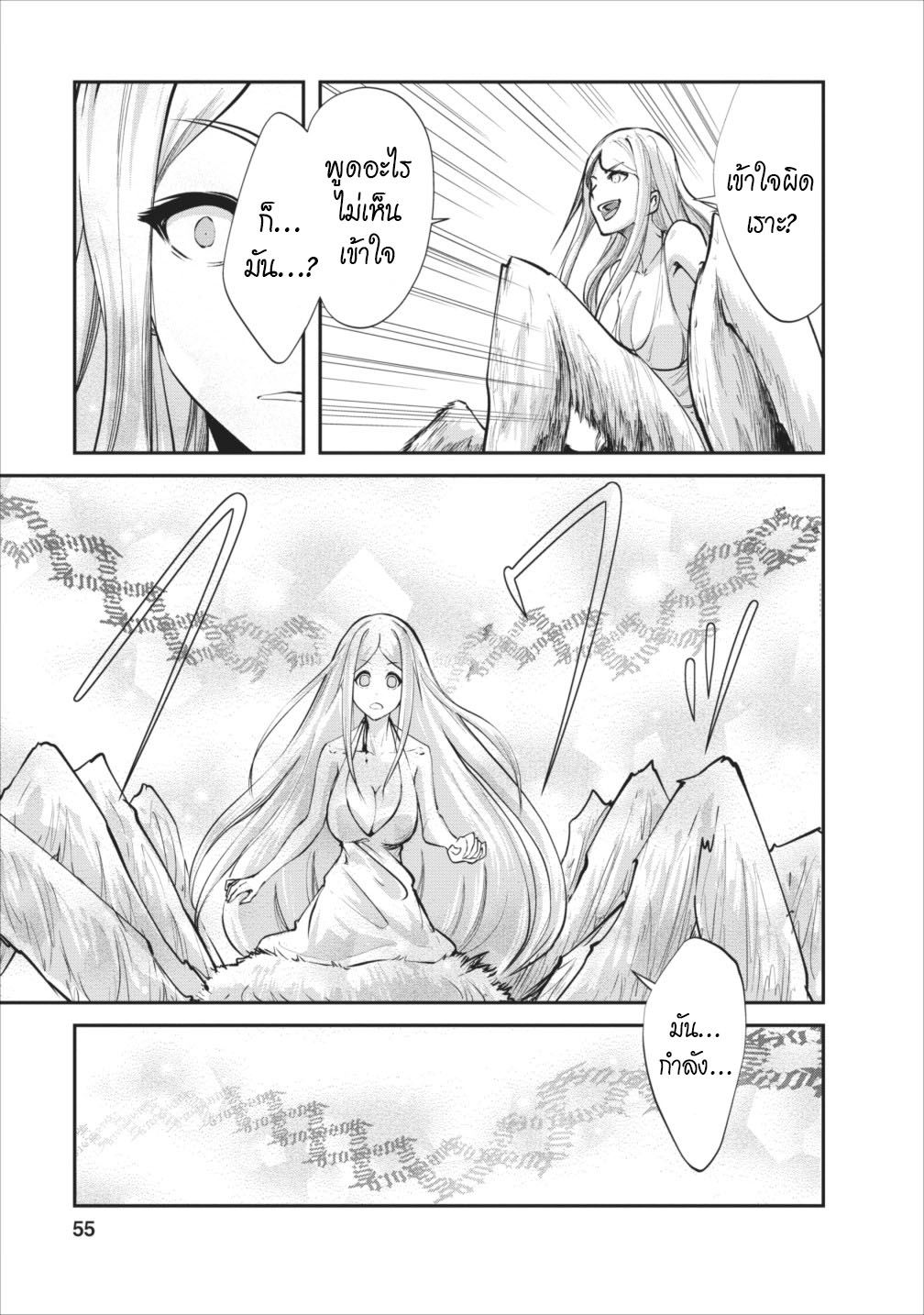 Monster no Goshujin-sama สุดสายใยสไลม์ยอดรัก page 25