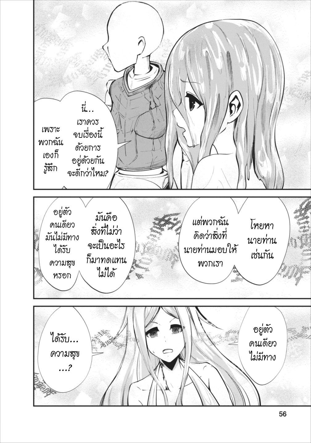 Monster no Goshujin-sama สุดสายใยสไลม์ยอดรัก page 26