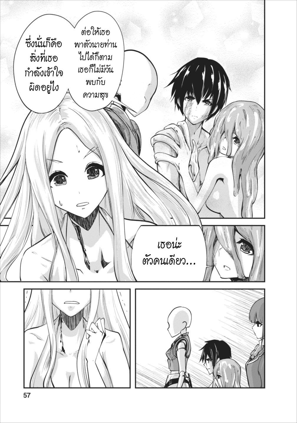 Monster no Goshujin-sama สุดสายใยสไลม์ยอดรัก page 27