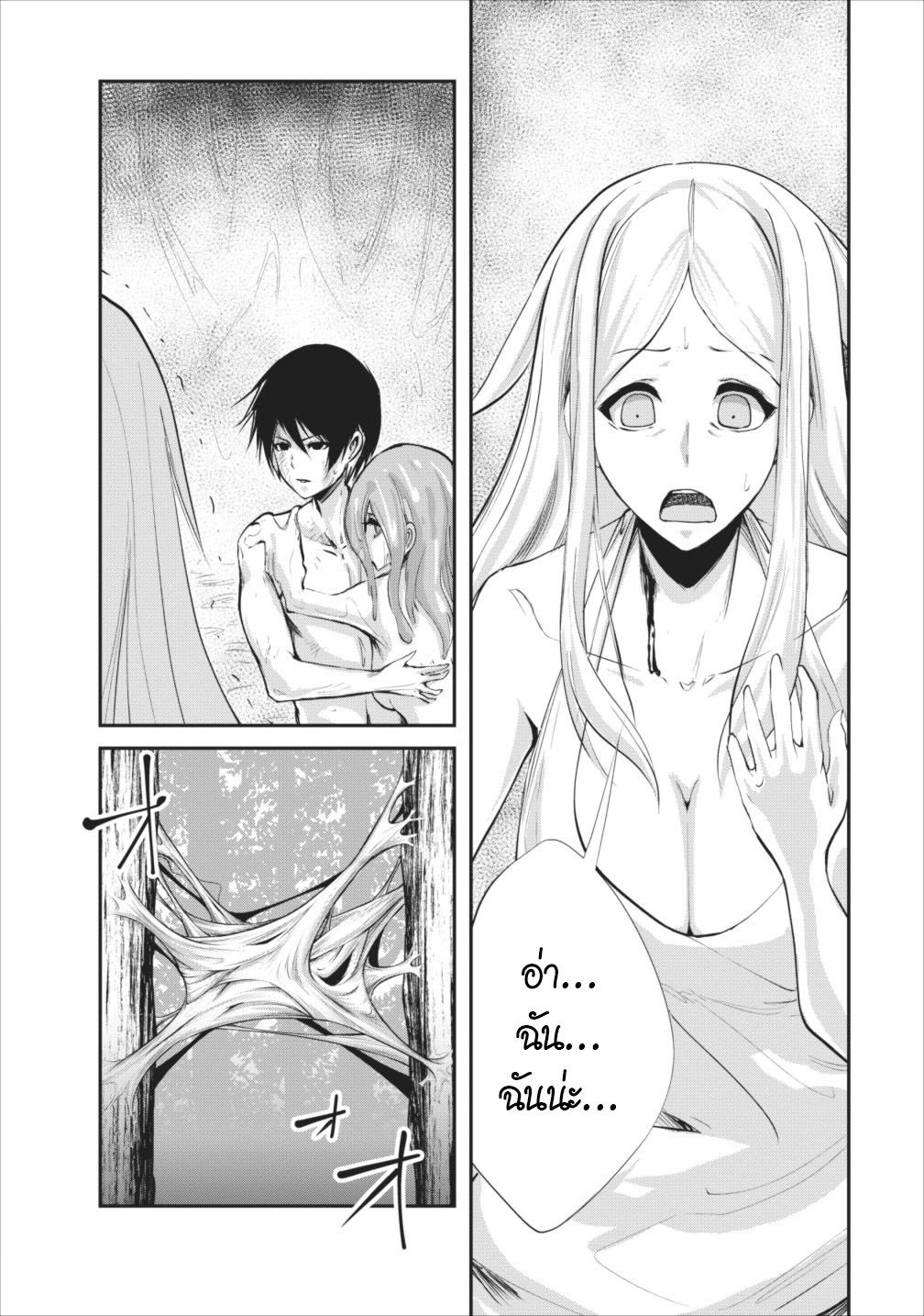 Monster no Goshujin-sama สุดสายใยสไลม์ยอดรัก page 28