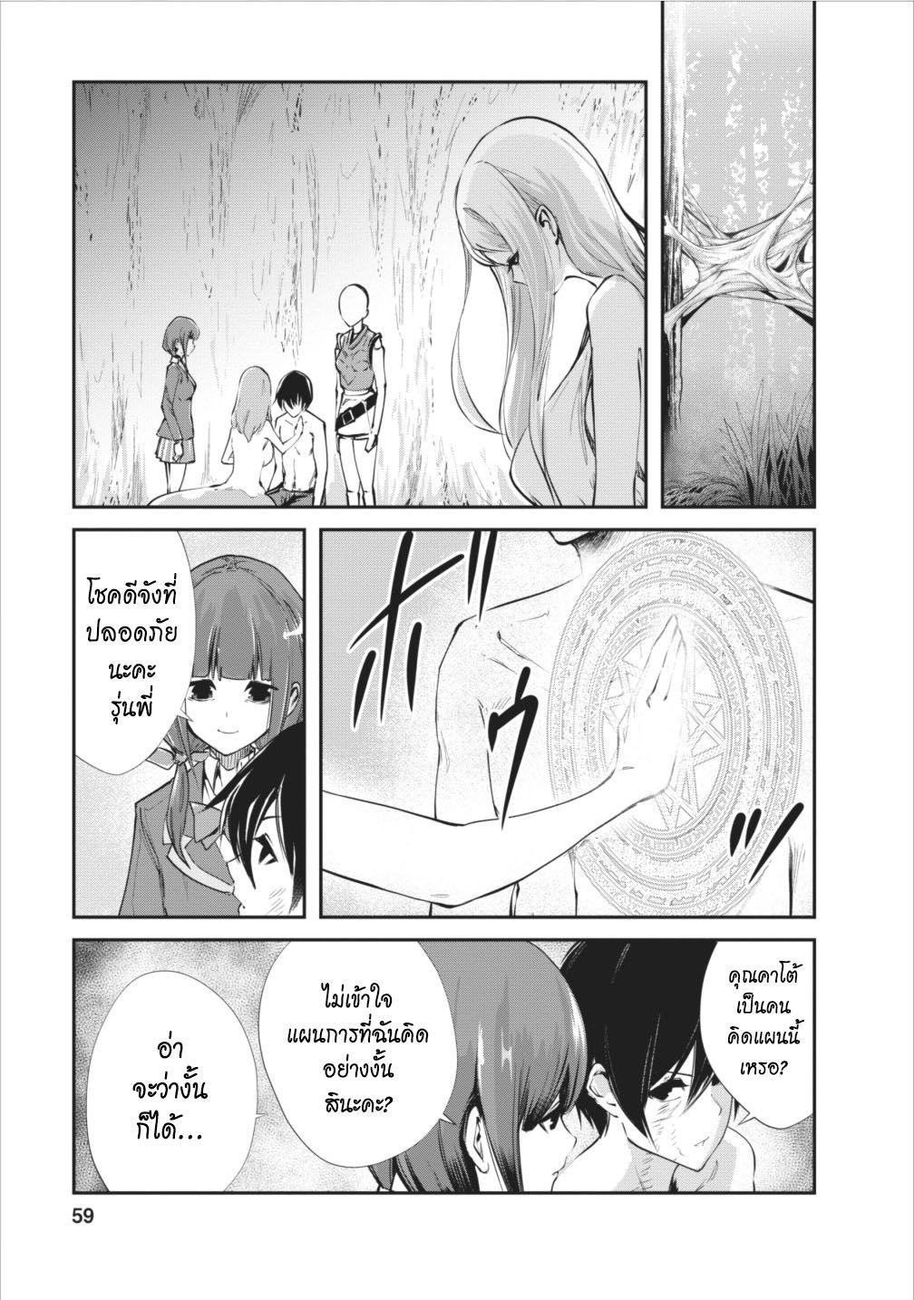 Monster no Goshujin-sama สุดสายใยสไลม์ยอดรัก page 1