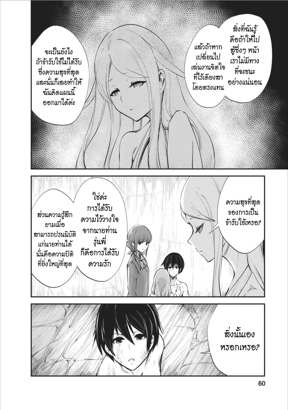 Monster no Goshujin-sama สุดสายใยสไลม์ยอดรัก page 2