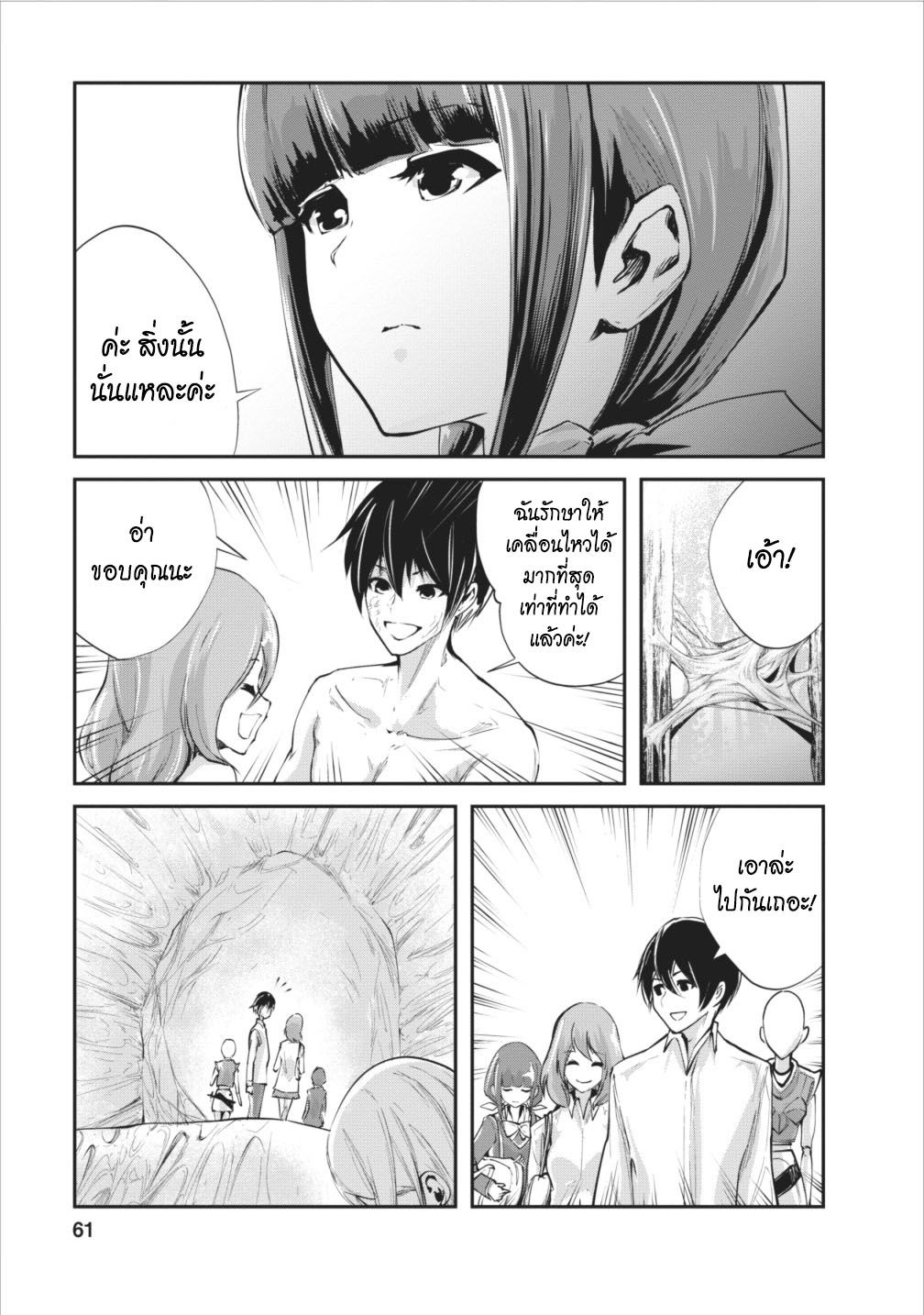 Monster no Goshujin-sama สุดสายใยสไลม์ยอดรัก page 3