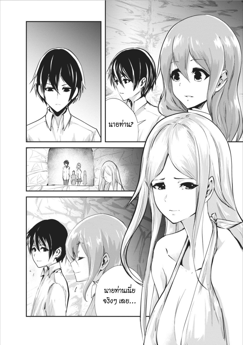 Monster no Goshujin-sama สุดสายใยสไลม์ยอดรัก page 4