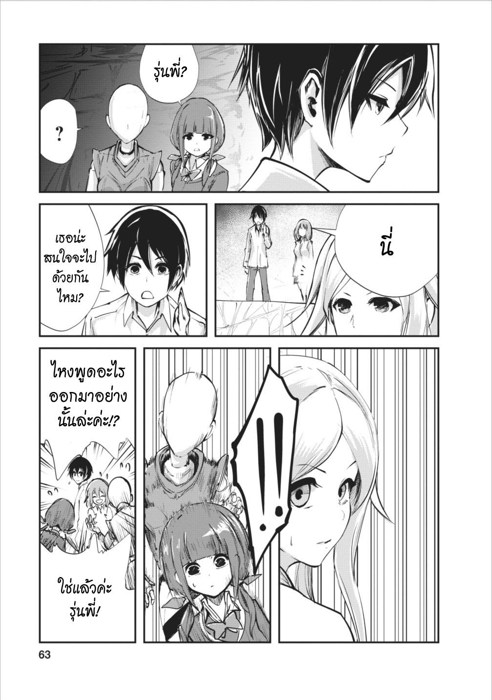 Monster no Goshujin-sama สุดสายใยสไลม์ยอดรัก page 5