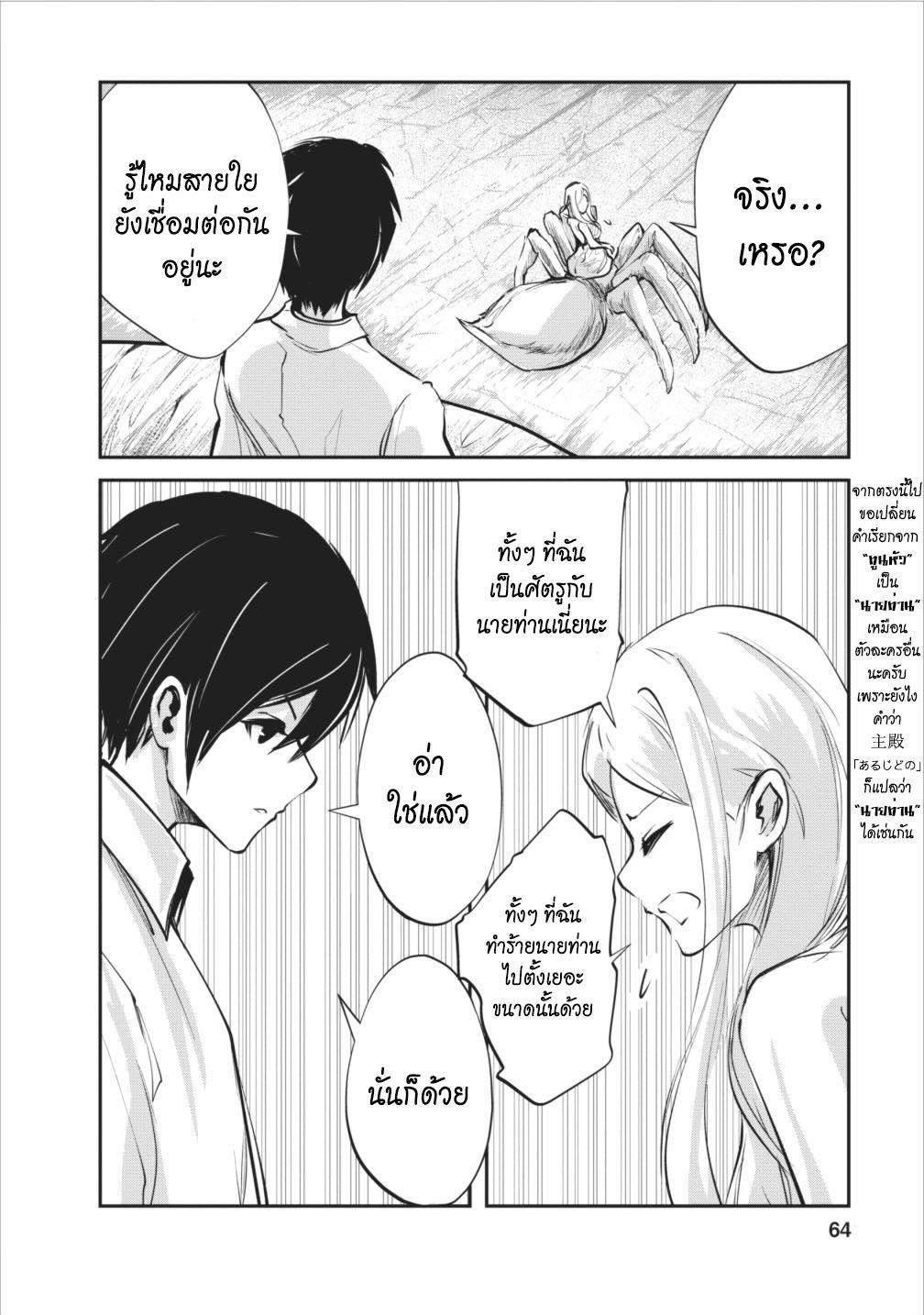Monster no Goshujin-sama สุดสายใยสไลม์ยอดรัก page 6