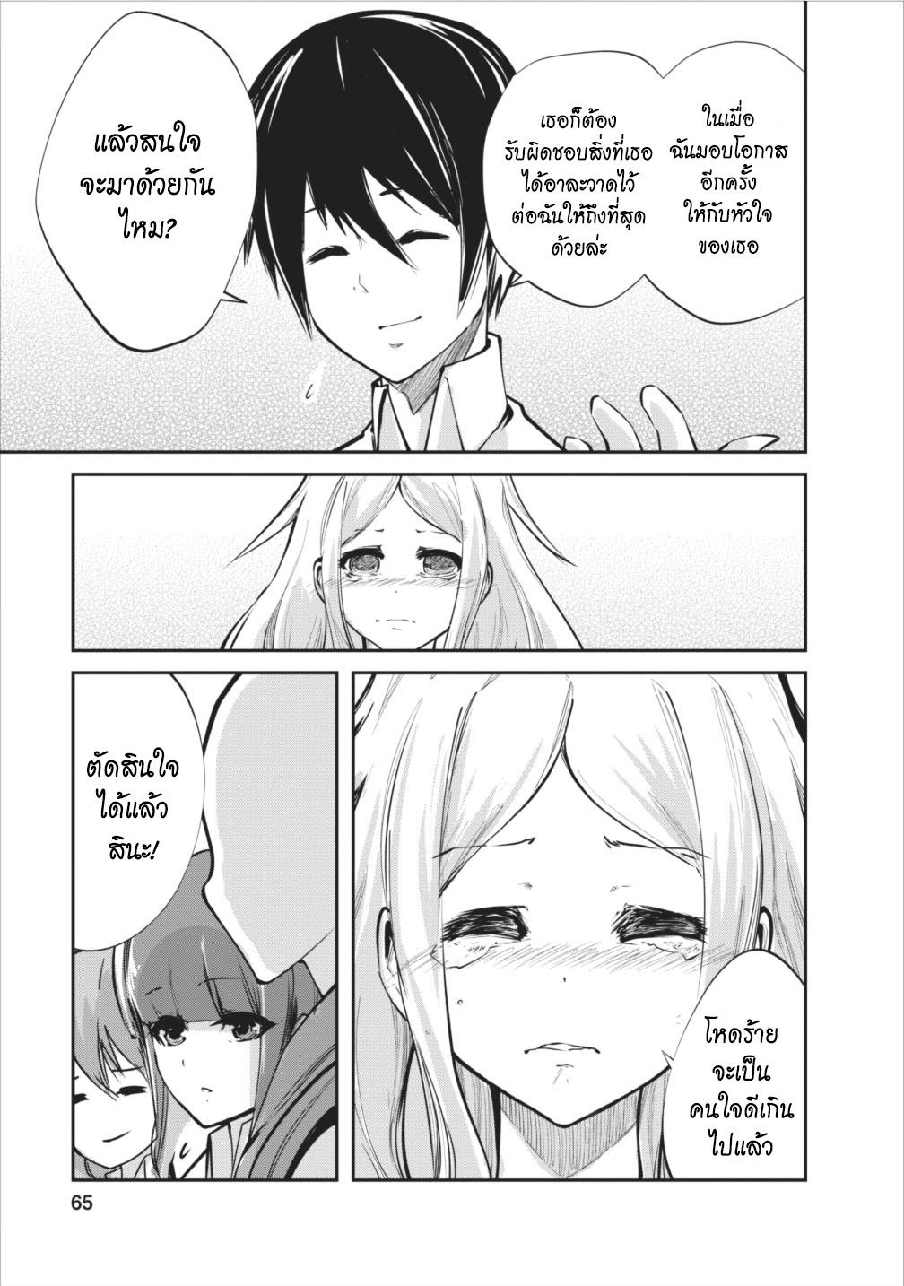 Monster no Goshujin-sama สุดสายใยสไลม์ยอดรัก page 7