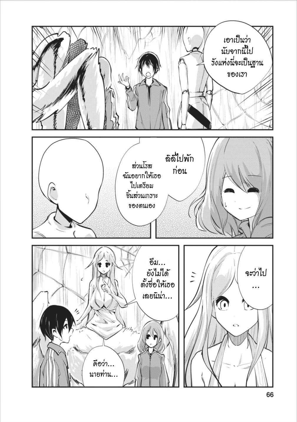 Monster no Goshujin-sama สุดสายใยสไลม์ยอดรัก page 8