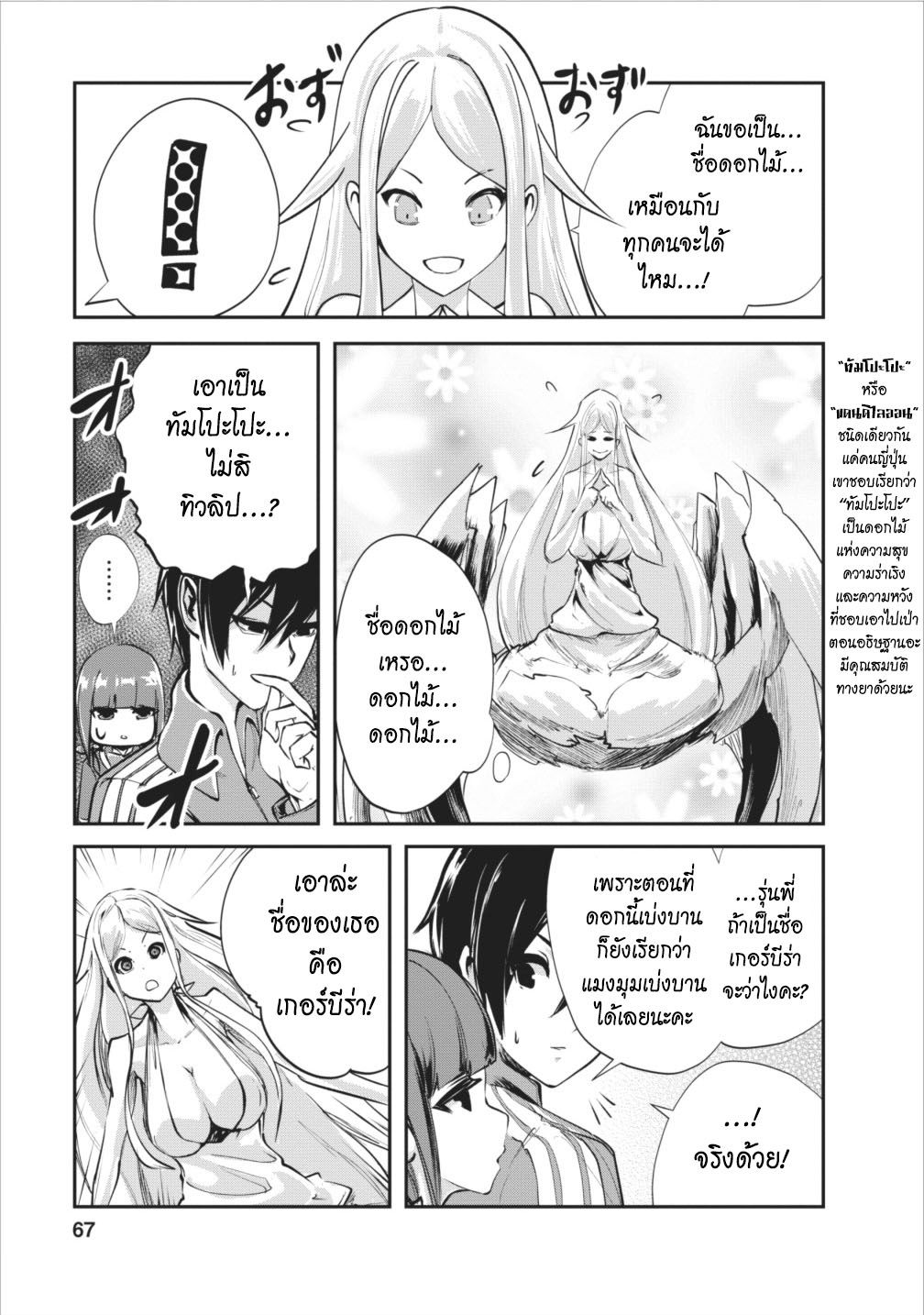 Monster no Goshujin-sama สุดสายใยสไลม์ยอดรัก page 9