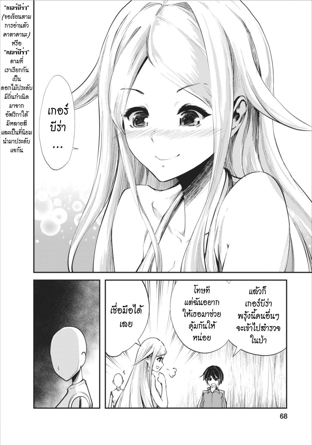 Monster no Goshujin-sama สุดสายใยสไลม์ยอดรัก page 10
