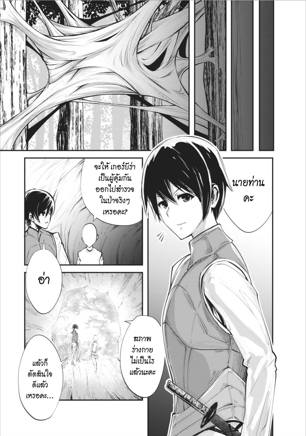 Monster no Goshujin-sama สุดสายใยสไลม์ยอดรัก page 11