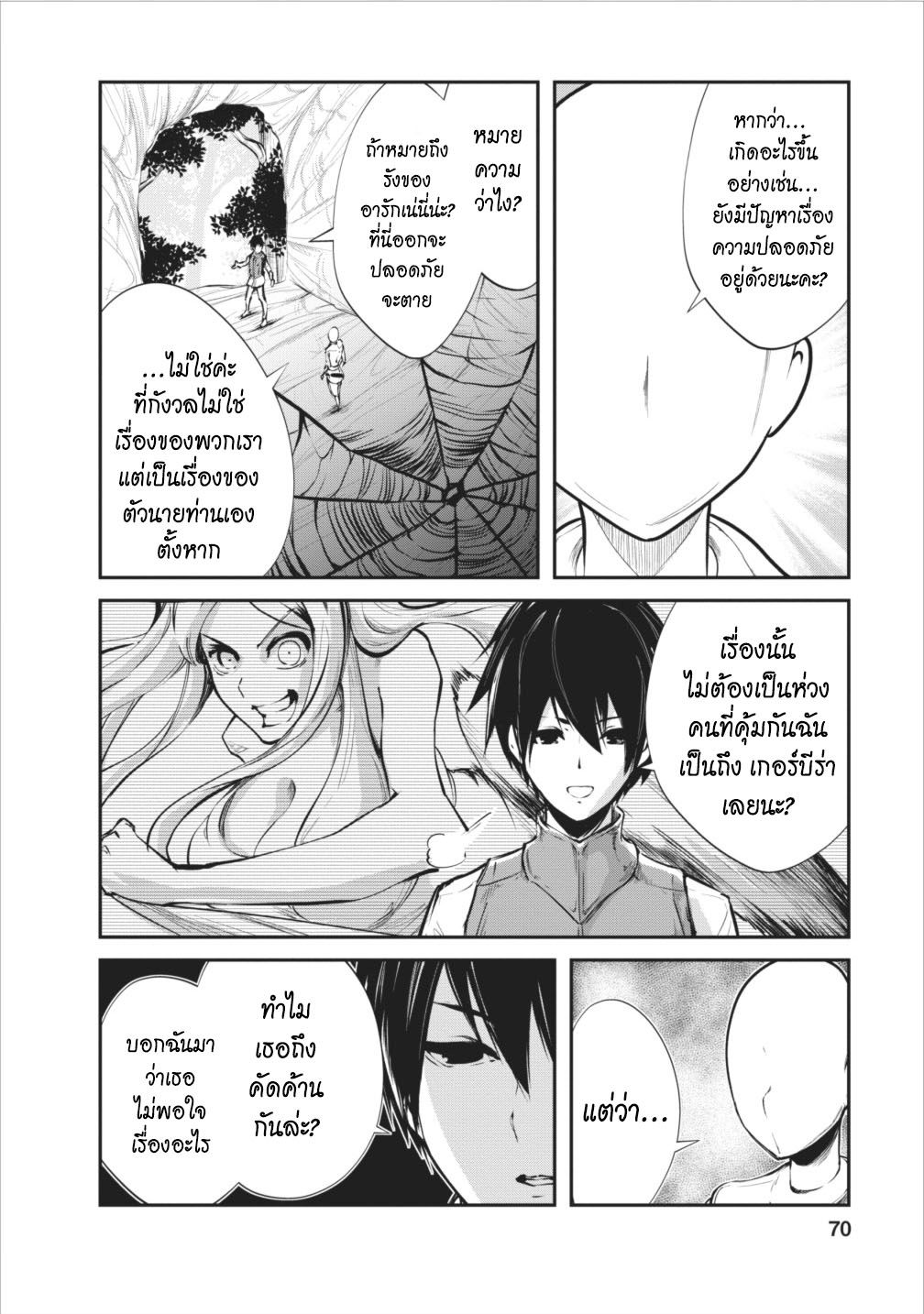 Monster no Goshujin-sama สุดสายใยสไลม์ยอดรัก page 12