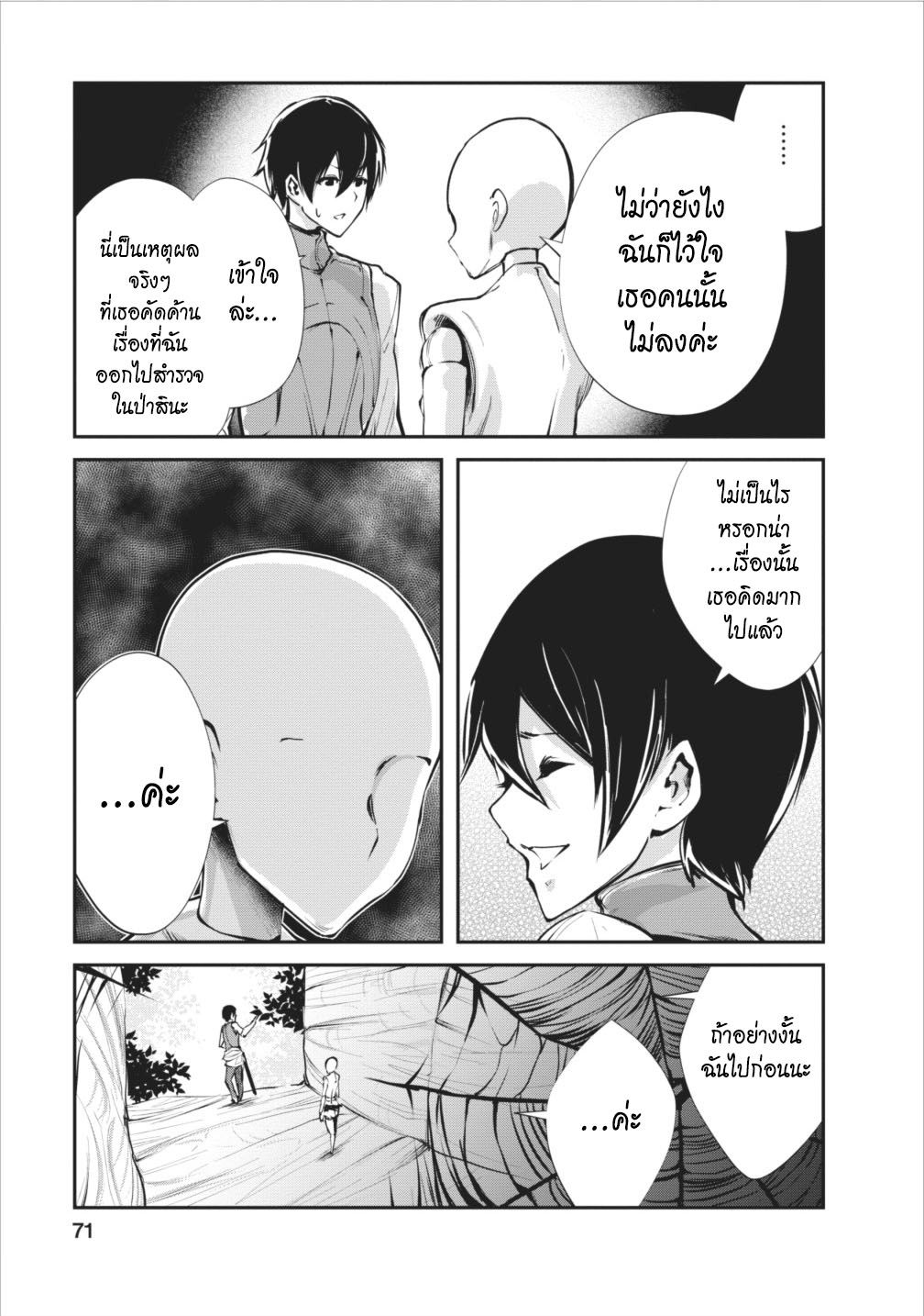 Monster no Goshujin-sama สุดสายใยสไลม์ยอดรัก page 13