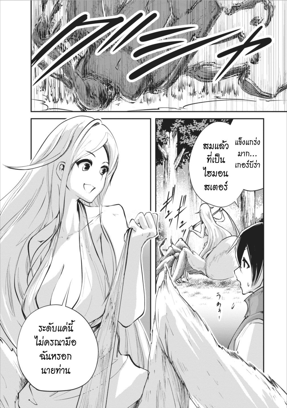 Monster no Goshujin-sama สุดสายใยสไลม์ยอดรัก page 14