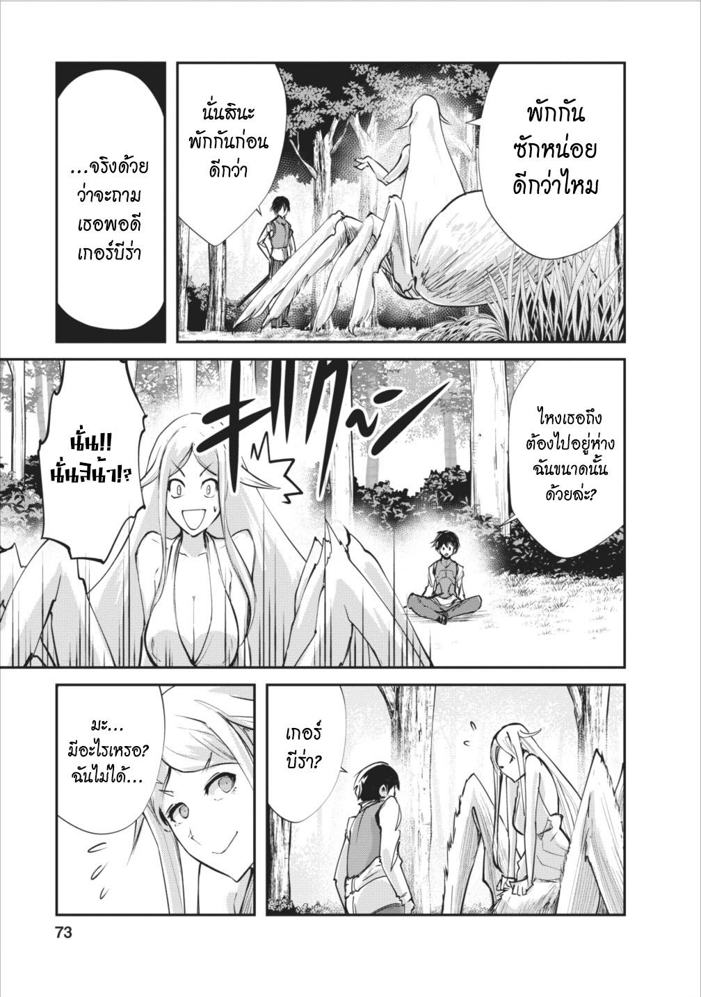 Monster no Goshujin-sama สุดสายใยสไลม์ยอดรัก page 15