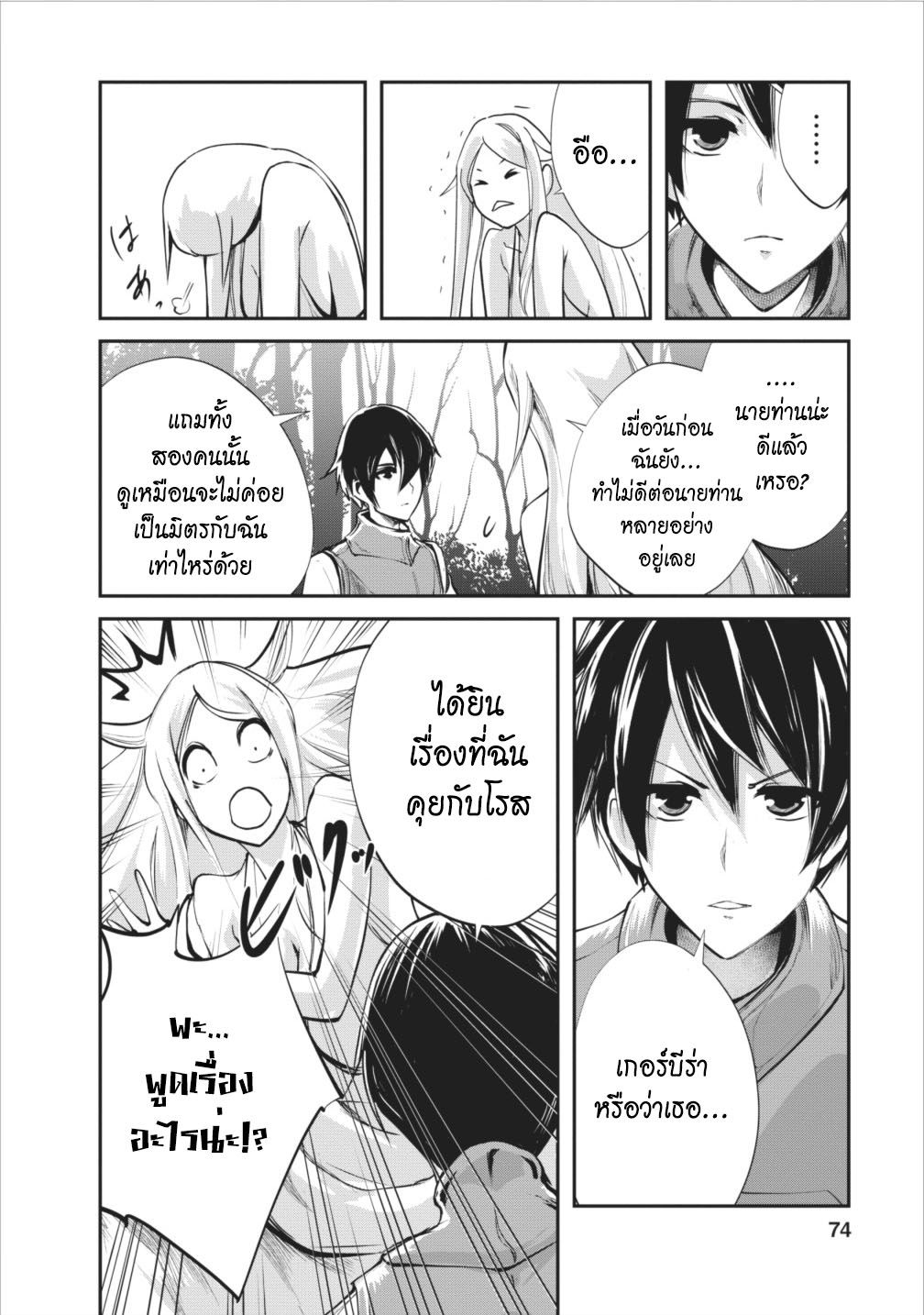 Monster no Goshujin-sama สุดสายใยสไลม์ยอดรัก page 16