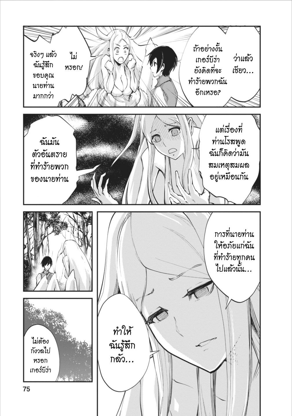 Monster no Goshujin-sama สุดสายใยสไลม์ยอดรัก page 17
