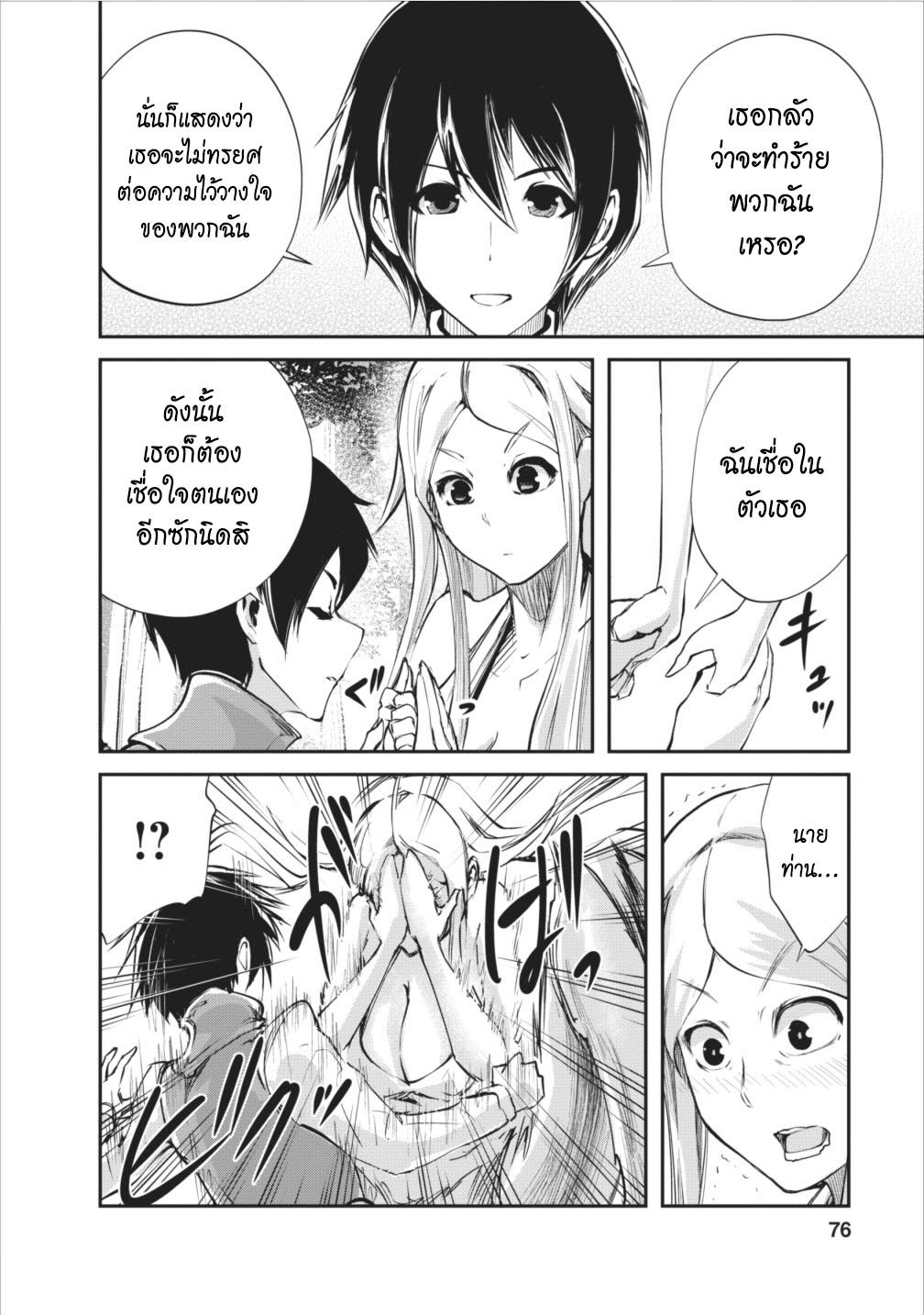 Monster no Goshujin-sama สุดสายใยสไลม์ยอดรัก page 18