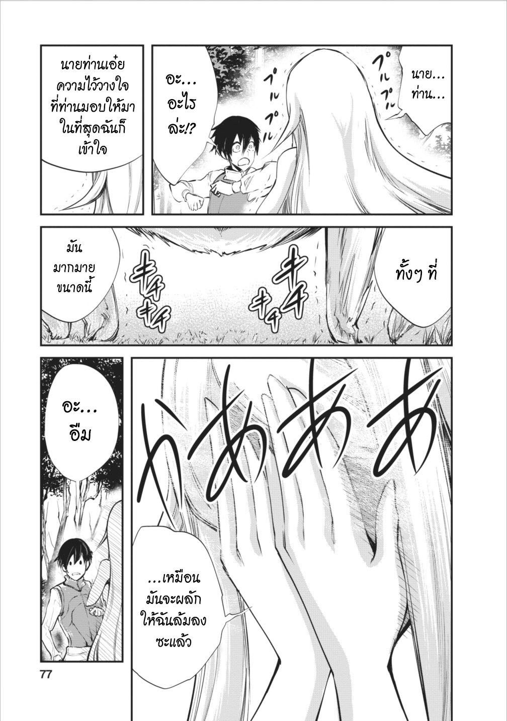 Monster no Goshujin-sama สุดสายใยสไลม์ยอดรัก page 19