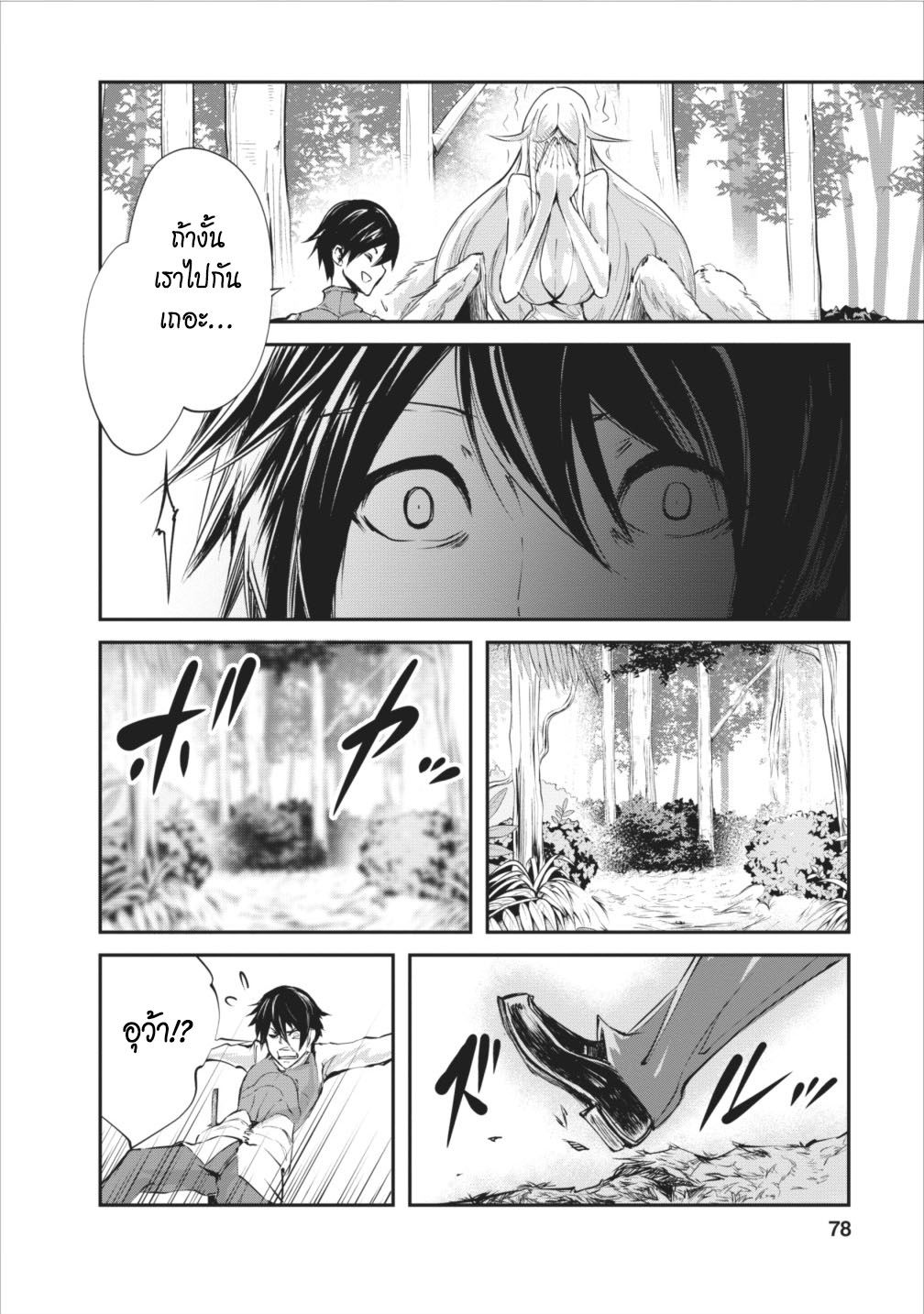 Monster no Goshujin-sama สุดสายใยสไลม์ยอดรัก page 20