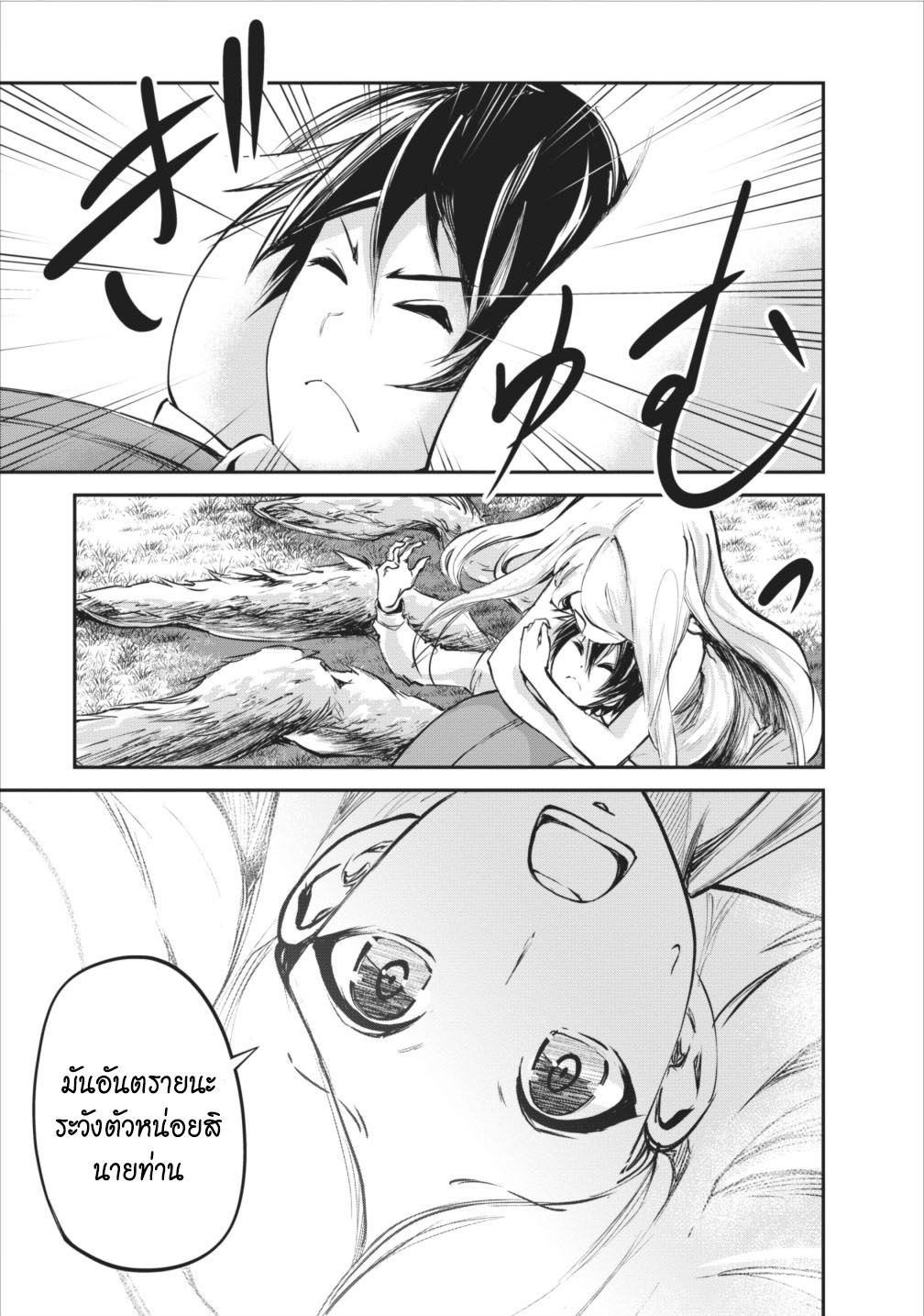 Monster no Goshujin-sama สุดสายใยสไลม์ยอดรัก page 21