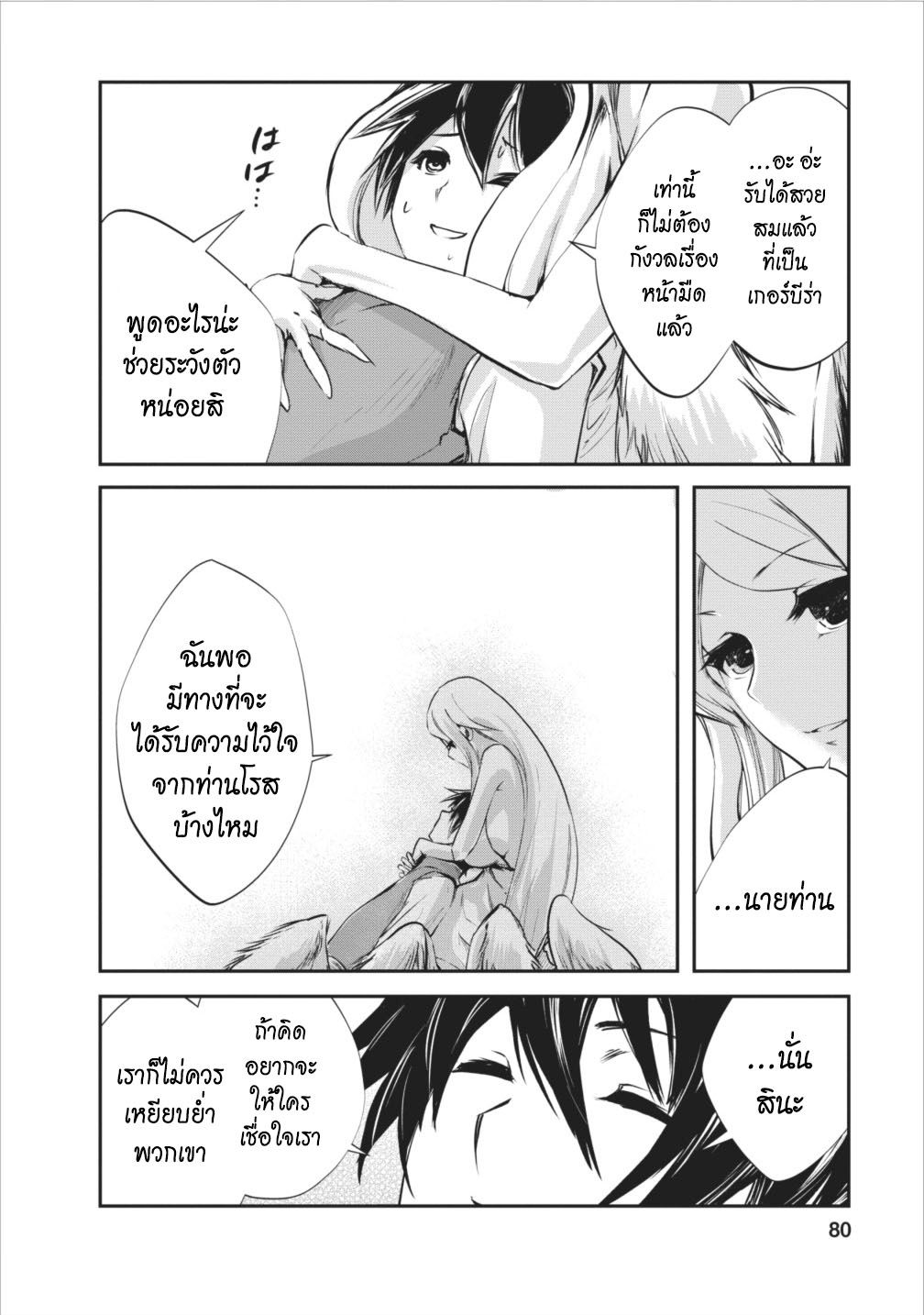 Monster no Goshujin-sama สุดสายใยสไลม์ยอดรัก page 22