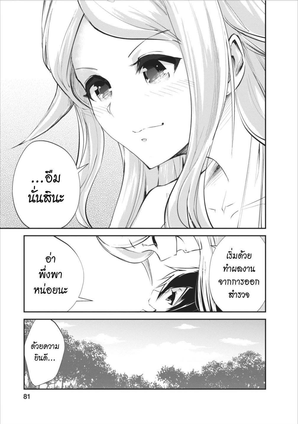 Monster no Goshujin-sama สุดสายใยสไลม์ยอดรัก page 23