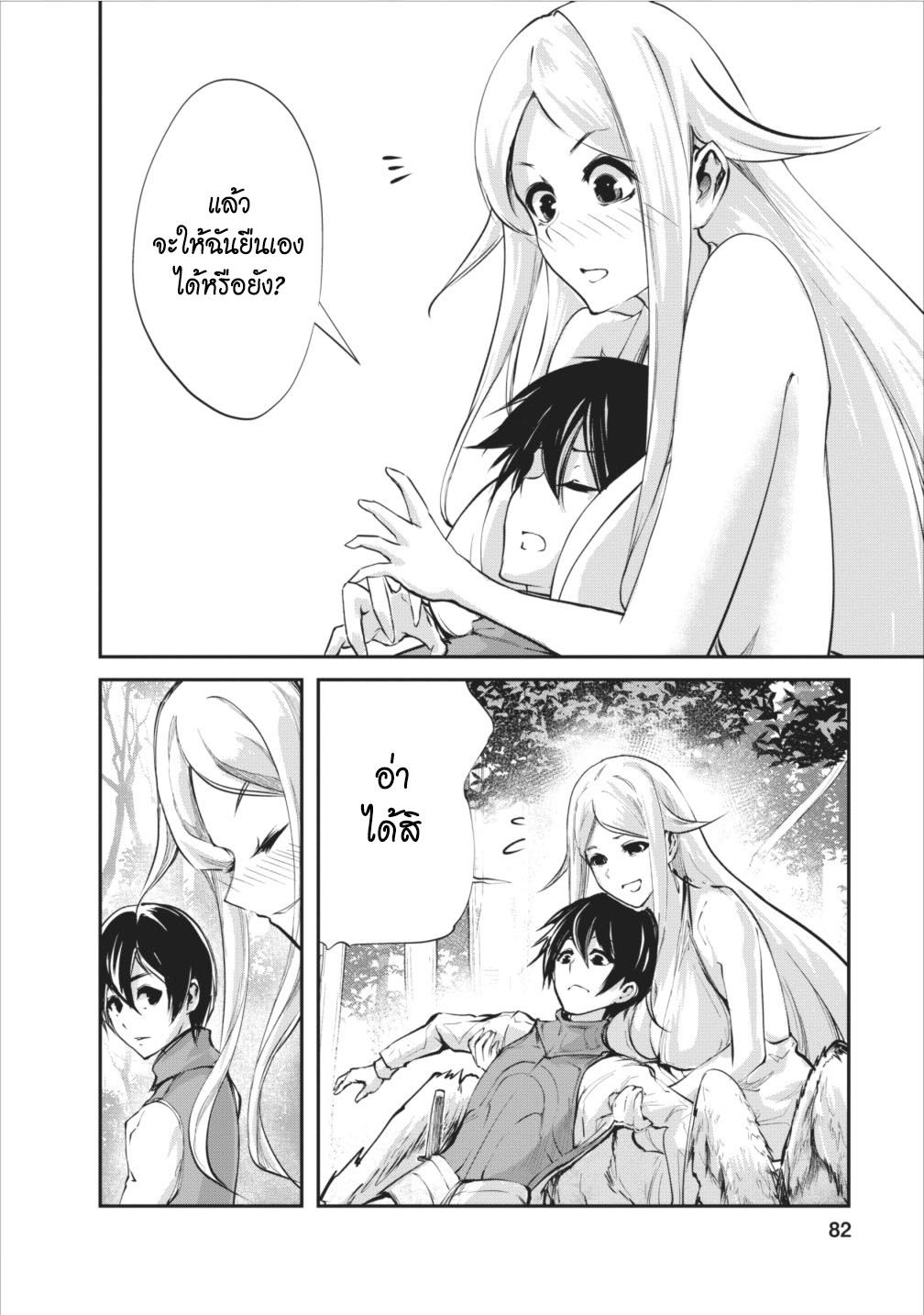 Monster no Goshujin-sama สุดสายใยสไลม์ยอดรัก page 24