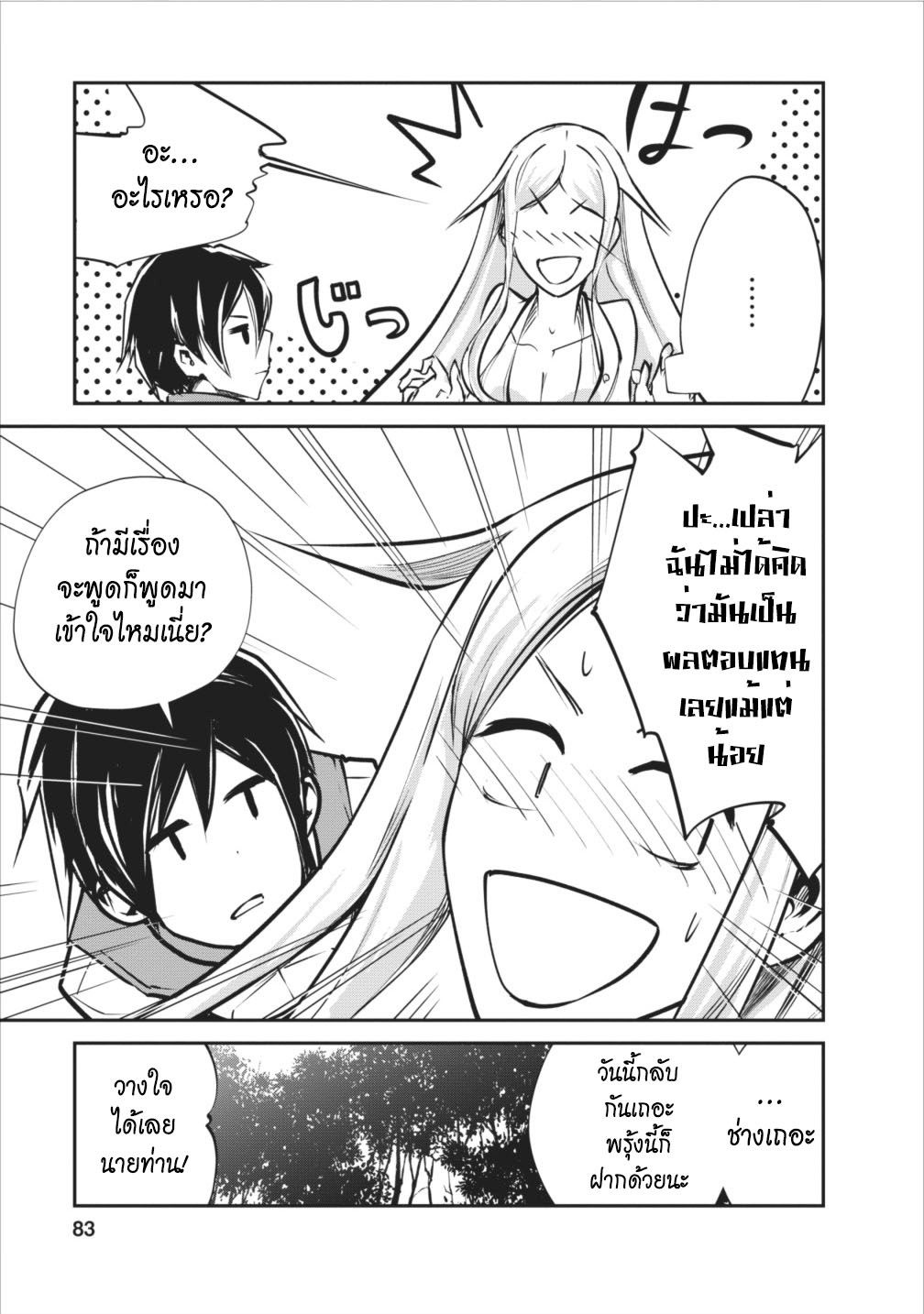 Monster no Goshujin-sama สุดสายใยสไลม์ยอดรัก page 25