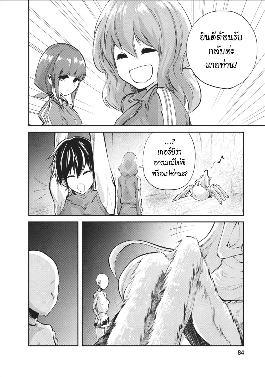 Monster no Goshujin-sama สุดสายใยสไลม์ยอดรัก page 26