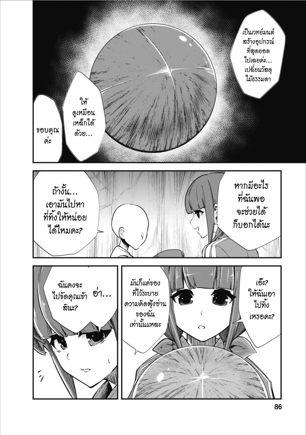Monster no Goshujin-sama สุดสายใยสไลม์ยอดรัก page 2