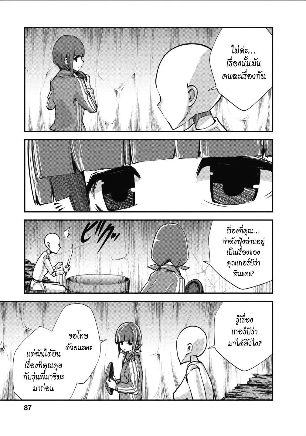 Monster no Goshujin-sama สุดสายใยสไลม์ยอดรัก page 3