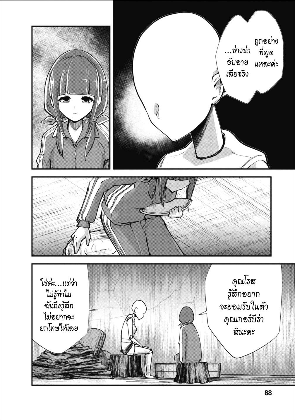 Monster no Goshujin-sama สุดสายใยสไลม์ยอดรัก page 4